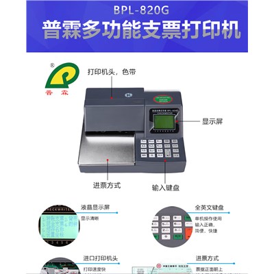 普霖 BPL-820G 票據(jù)打印機(jī) 電腦USB連接進(jìn)賬 支票打印